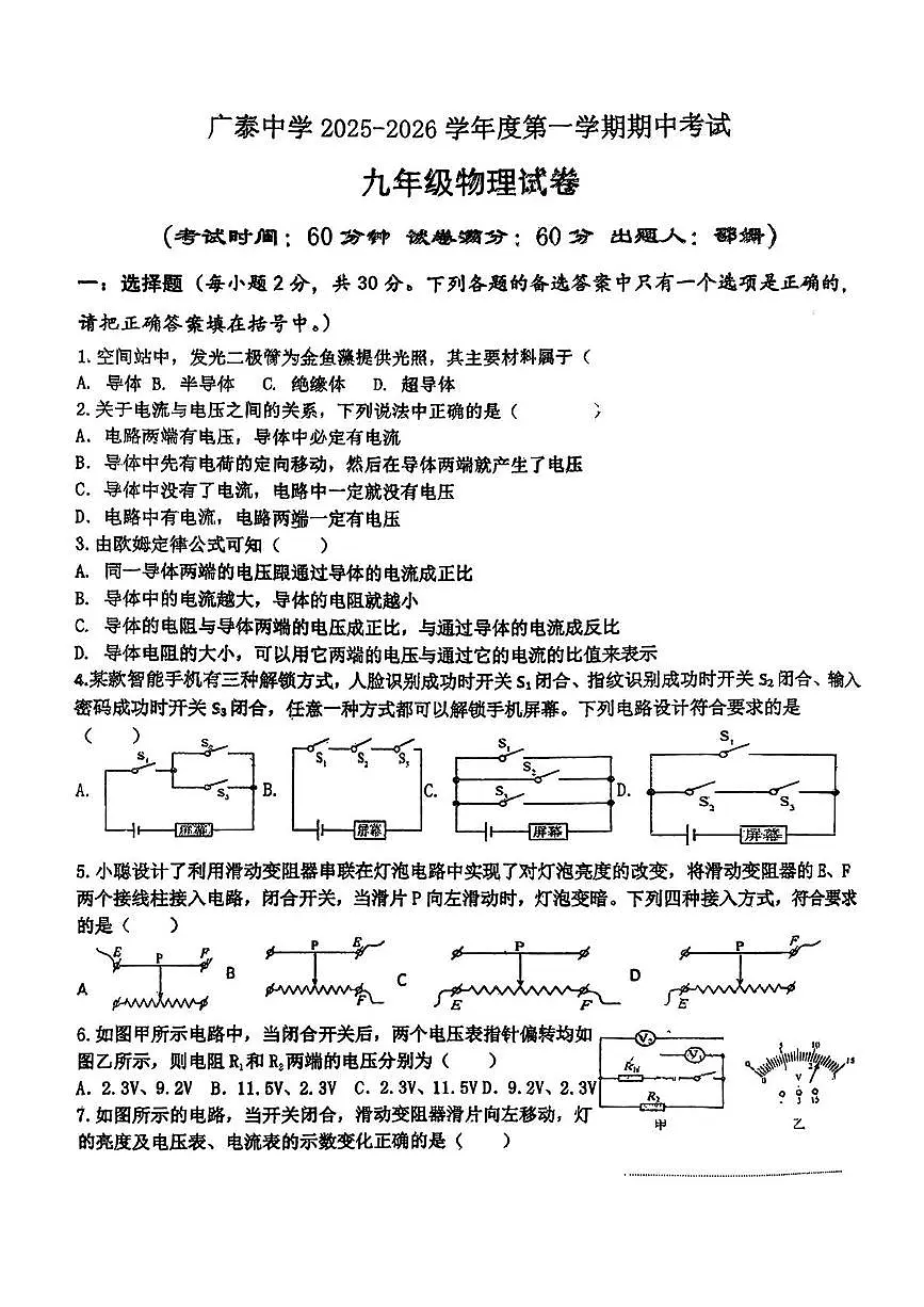 河北省邯郸市广泰中学2025-2026学年九年级上学期期中考试物理试题第1页