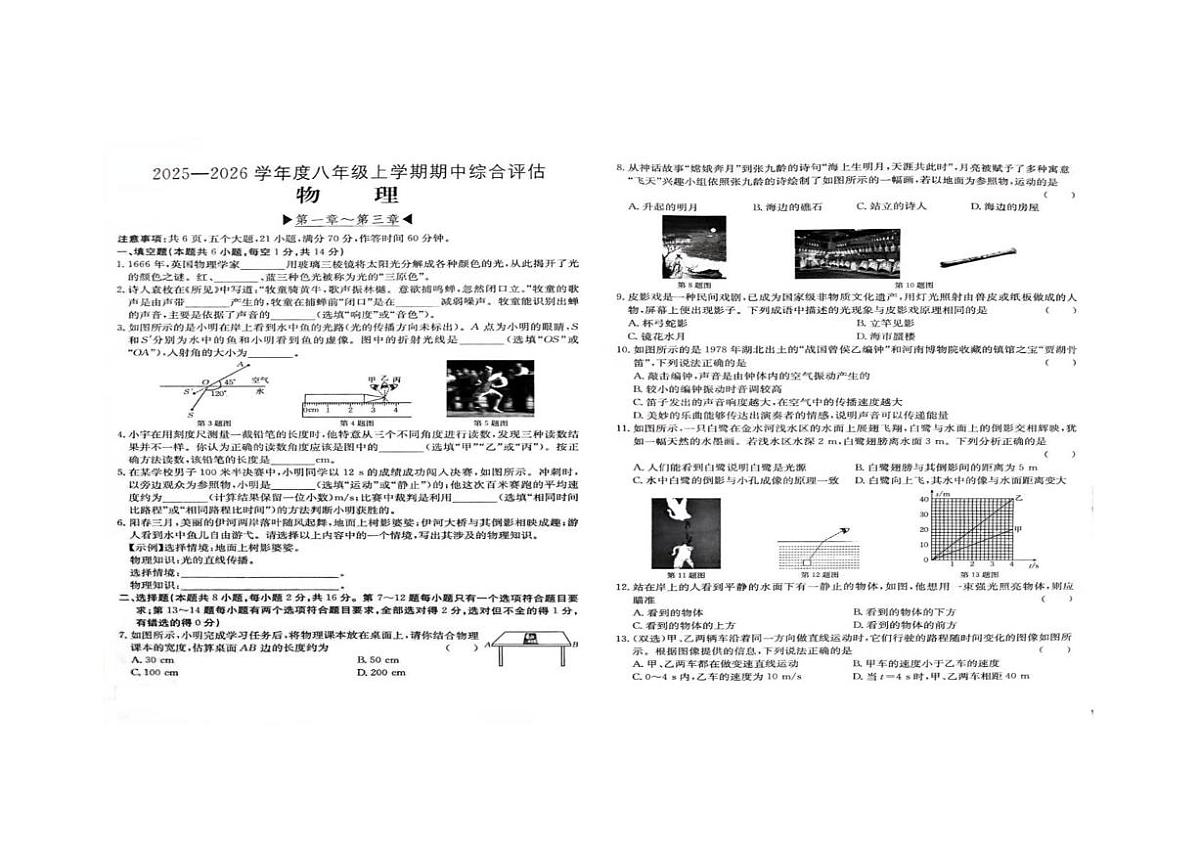 河南省周口市商水县2025-2026学年八年级上学期11月期中物理试题第1页