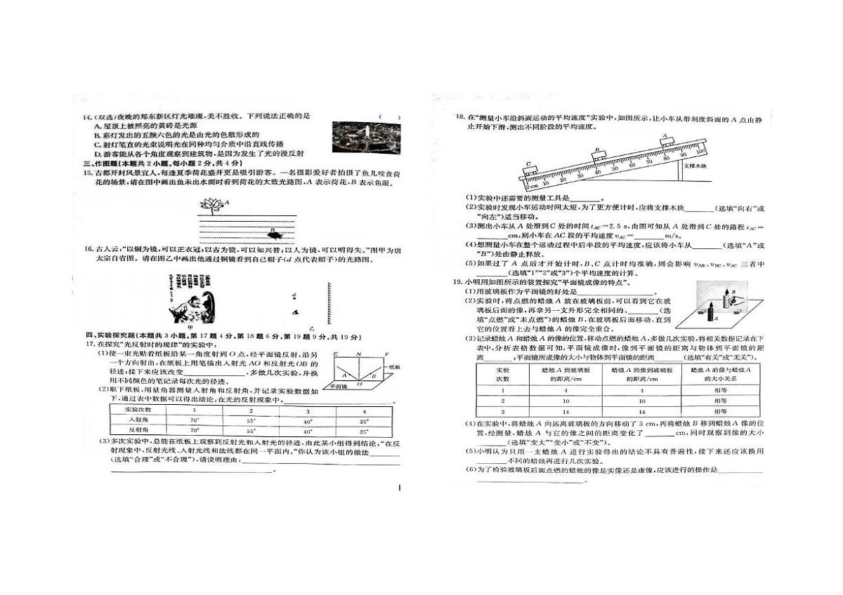 河南省周口市商水县2025-2026学年八年级上学期11月期中物理试题第2页