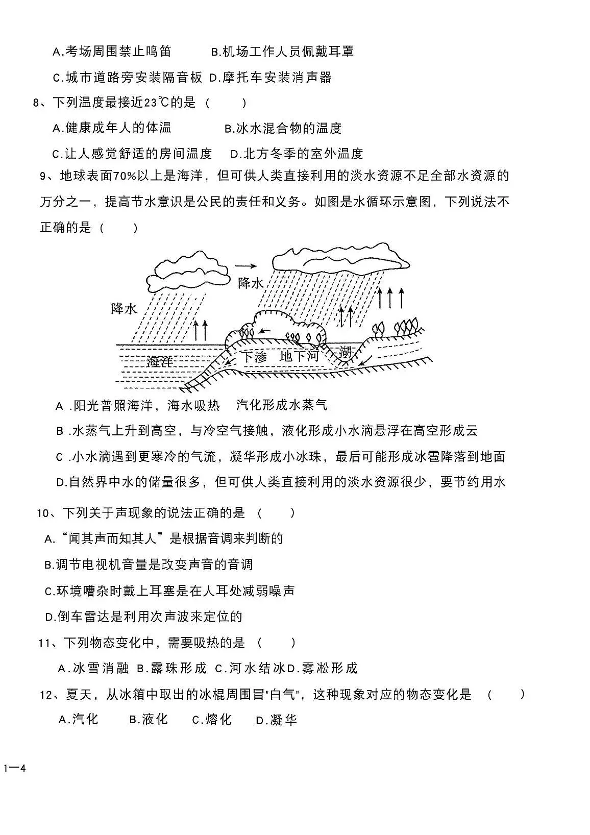 宁夏永宁县第四中学2025-2026学年八年级上学期11月期中物理试题第2页