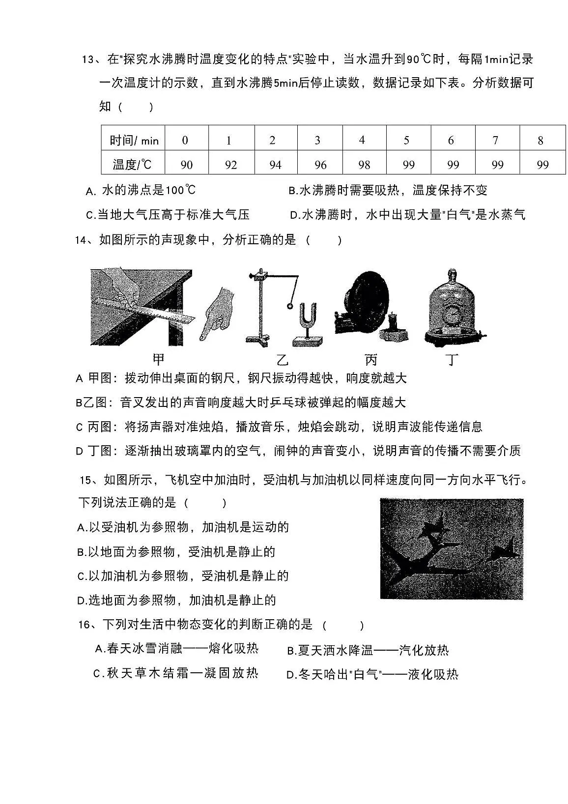 宁夏永宁县第四中学2025-2026学年八年级上学期11月期中物理试题第3页