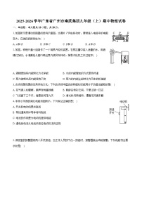 2025-2026学年广东省广州市南武集团九年级（上）期中物理试卷