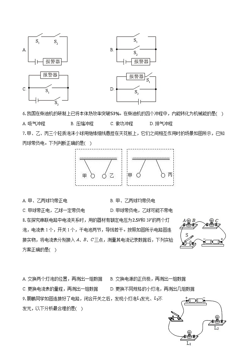 2025-2026学年广东省广州市南武集团九年级（上）期中物理试卷第2页