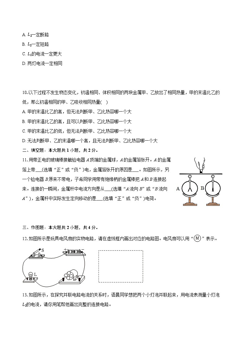 2025-2026学年广东省广州市南武集团九年级（上）期中物理试卷第3页