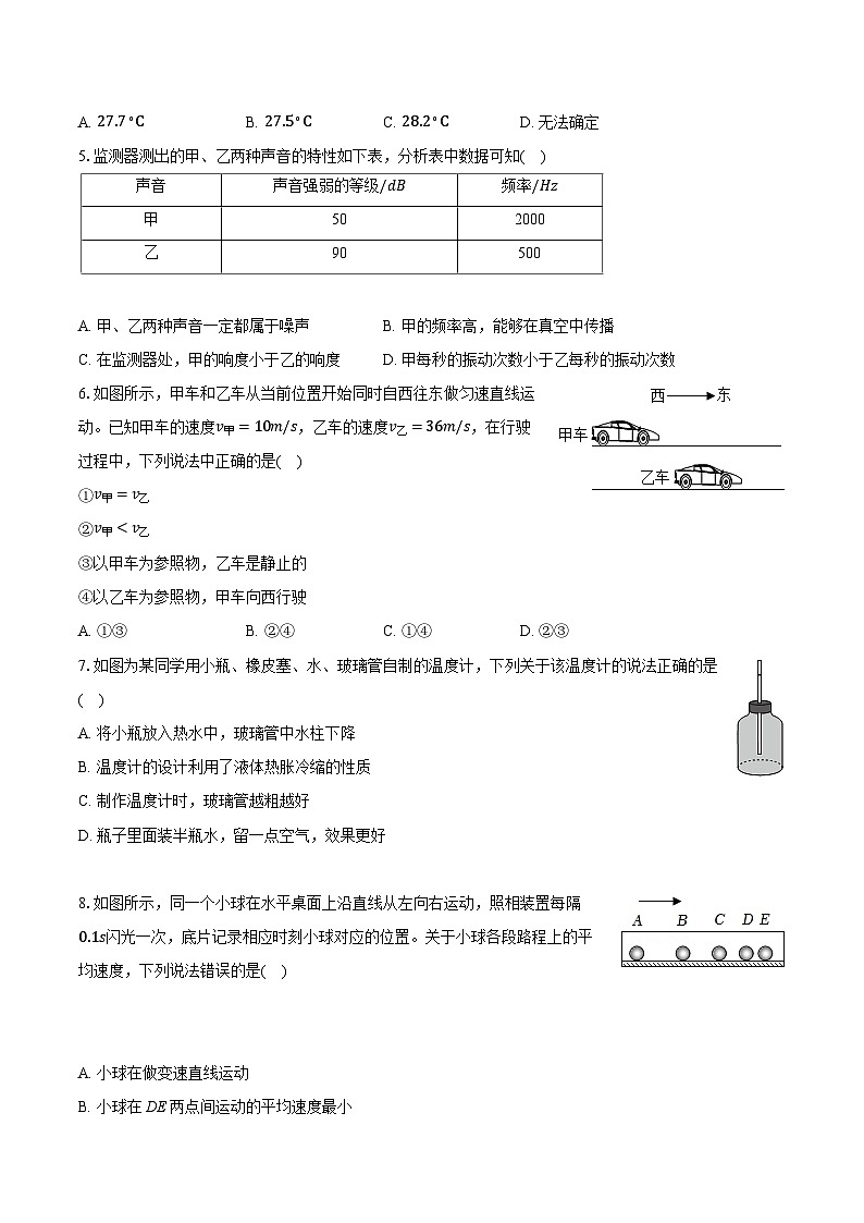 2025-2026学年广东省广州市八年级（上）期中物理试卷第2页