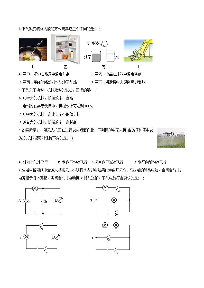 2025-2026学年江苏省南京市秦淮区九年级（上）期中物理试卷第2页