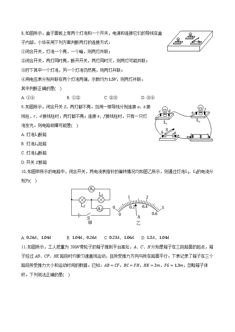 2025-2026学年江苏省南京市秦淮区九年级（上）期中物理试卷第3页