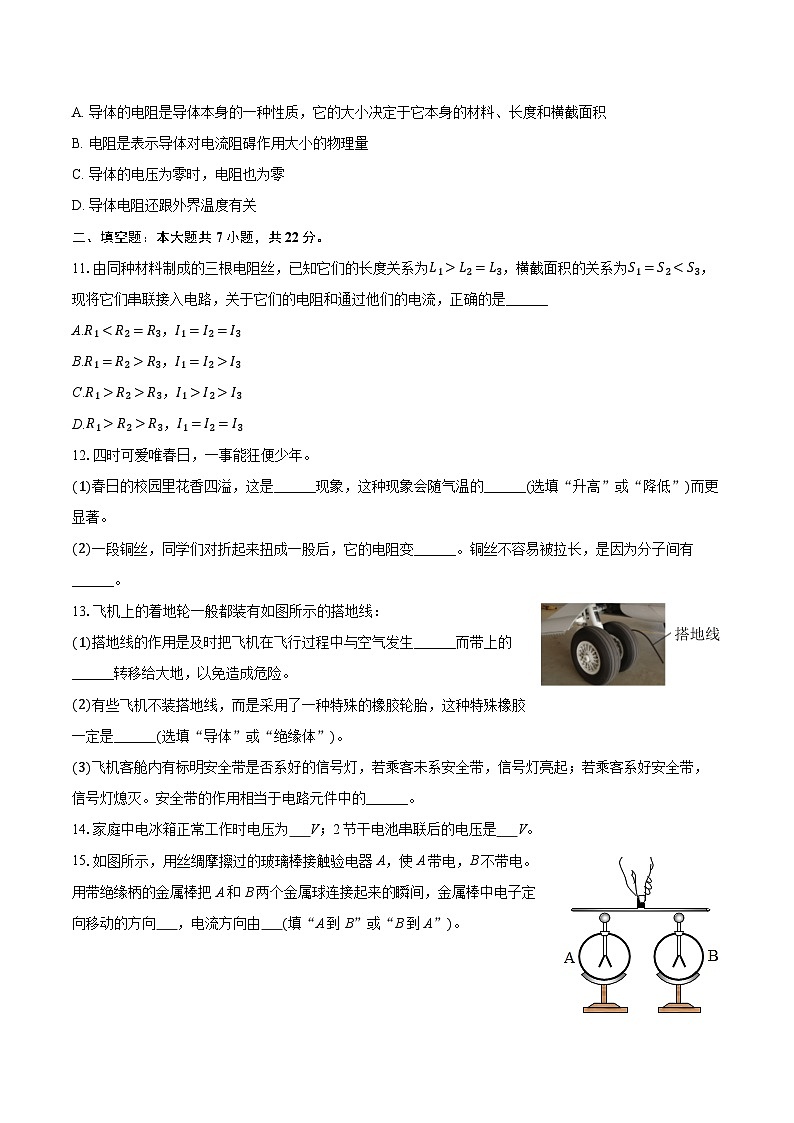 2025-2026学年宁夏银川十八中九年级（上）期中物理试卷第3页