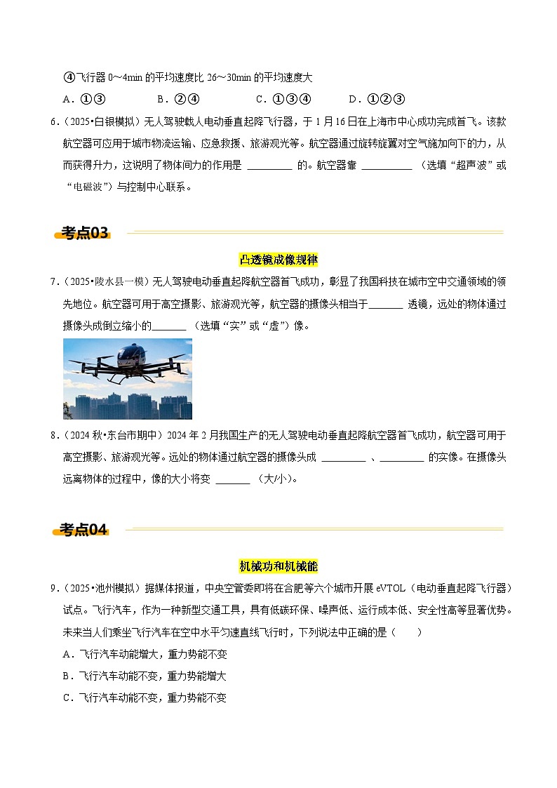 热点02 eVTOL电动垂直起降飞行器（原卷版）第3页