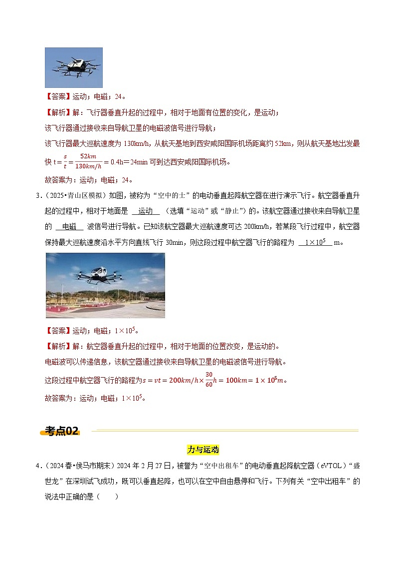 热点02 eVTOL电动垂直起降飞行器（解析版）第2页
