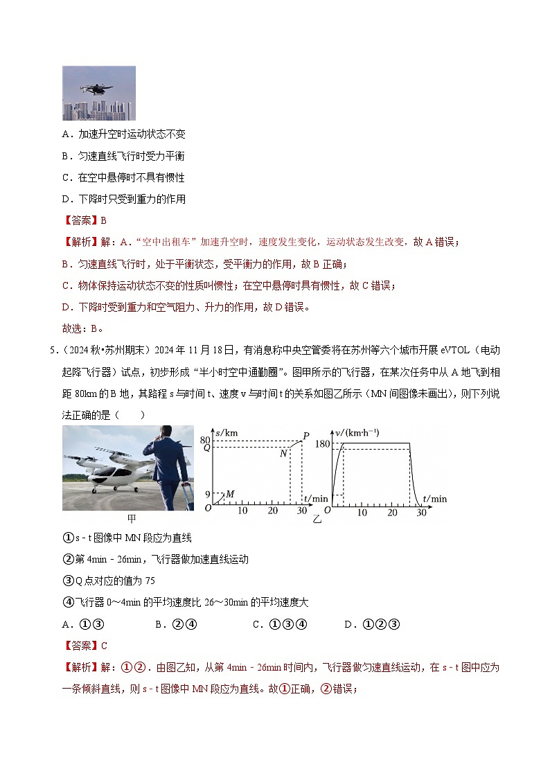 热点02 eVTOL电动垂直起降飞行器（解析版）第3页