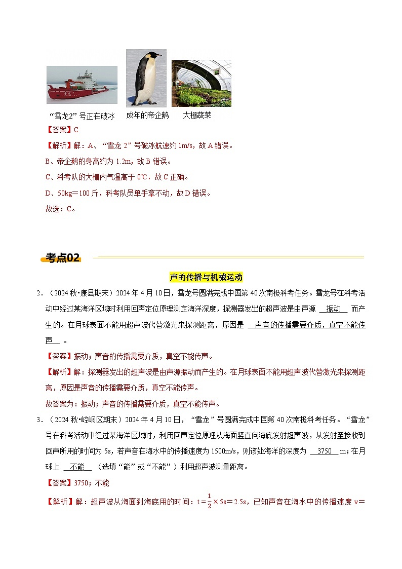 热点3 中国第41次南极科考（解析版）第2页