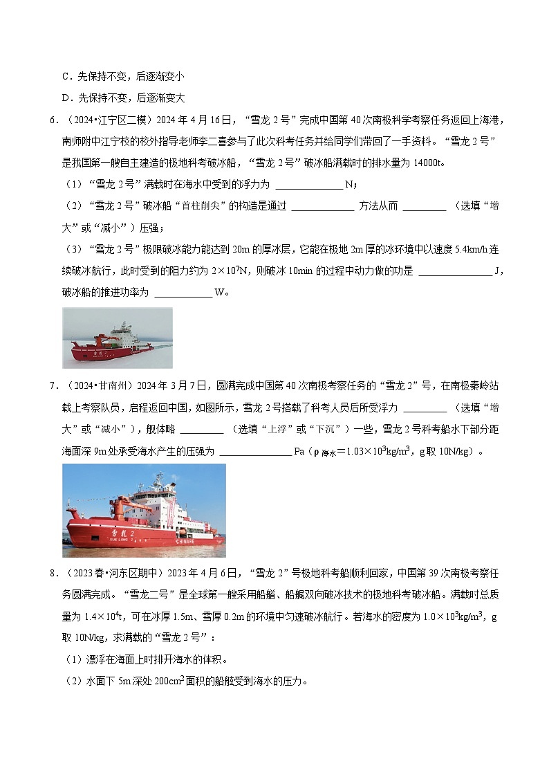热点3 中国第41次南极科考（原卷版）第3页
