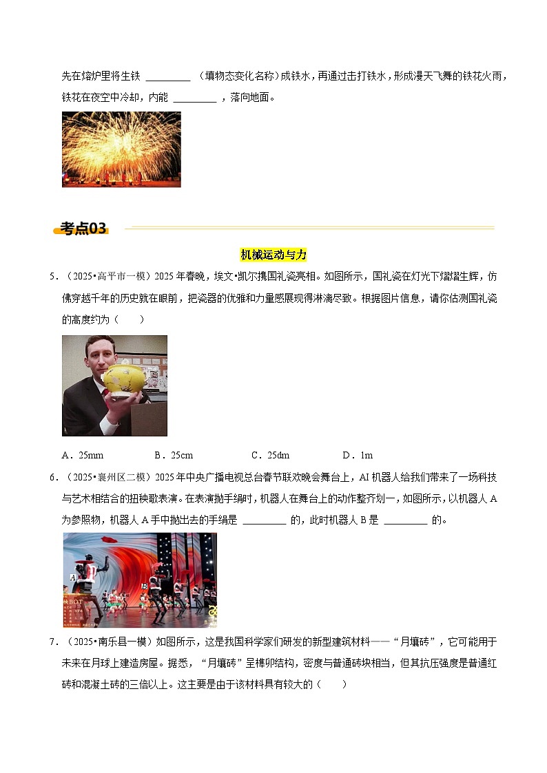 热点4  央视春晚非遗文化表演（原卷版）第3页