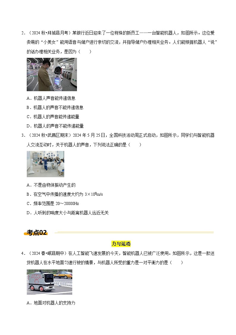 热点5  走进人类生活的智能机器人（原卷版）第2页