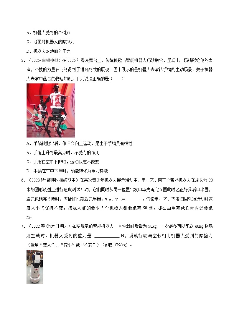 热点5  走进人类生活的智能机器人（原卷版）第3页