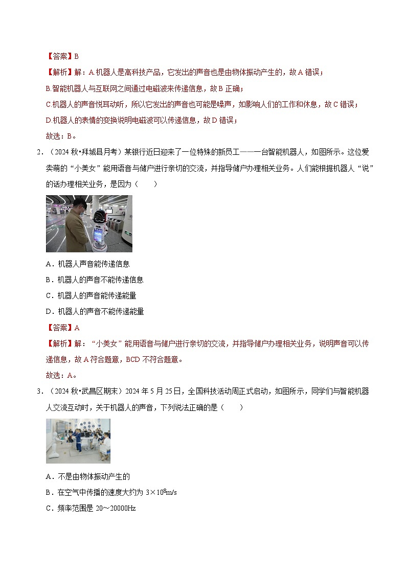 热点5  走进人类生活的智能机器人（解析版）第2页