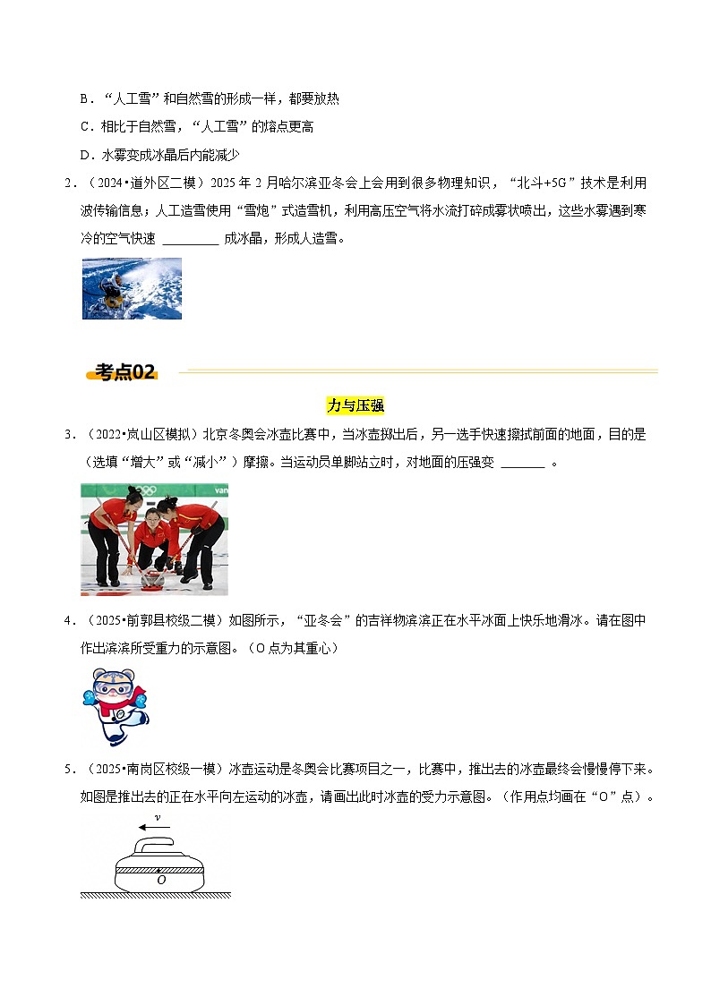 热点6 第九届亚洲冬季运动会（原卷版）第2页