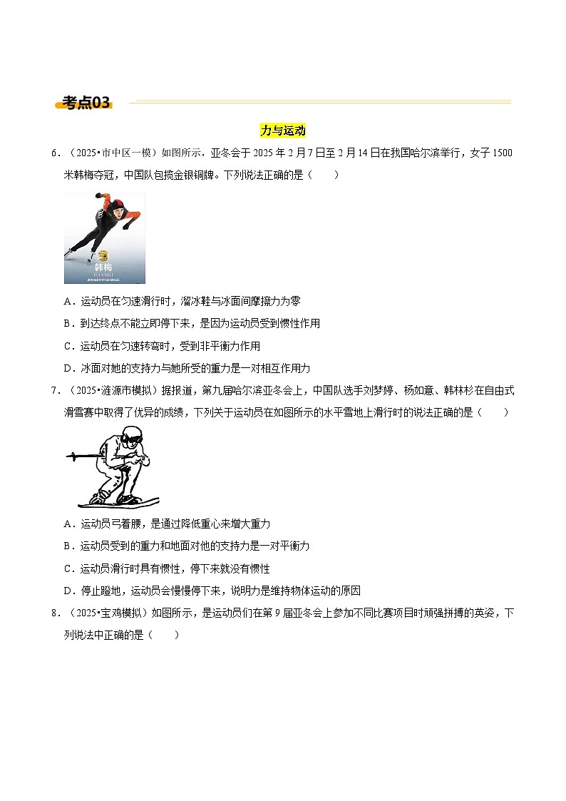热点6 第九届亚洲冬季运动会（原卷版）第3页