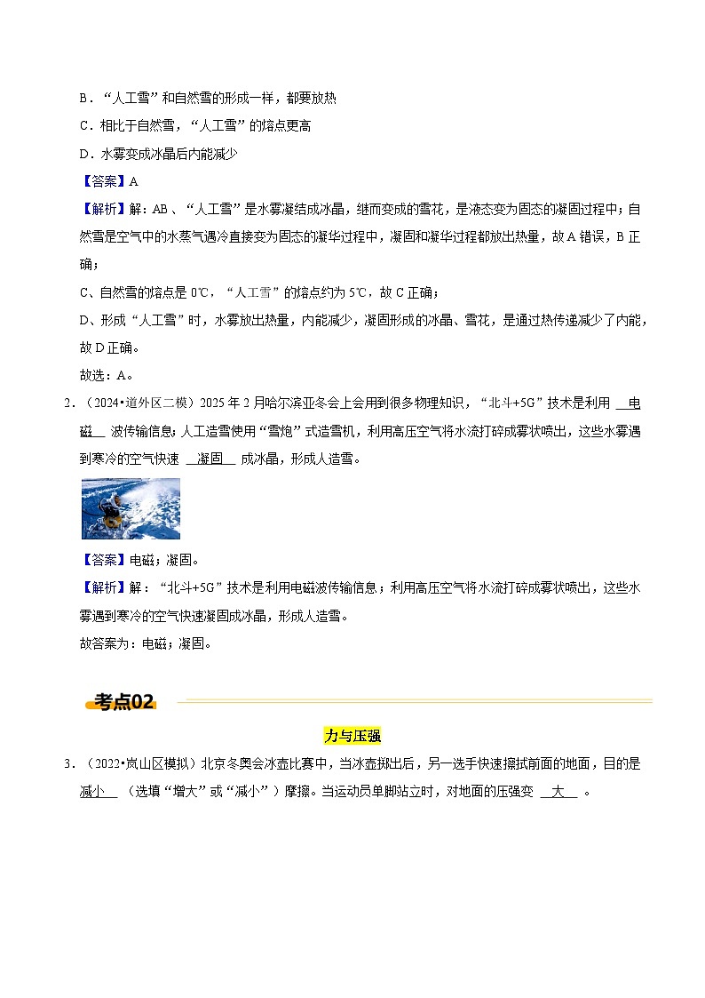 热点6 第九届亚洲冬季运动会（解析版）第2页