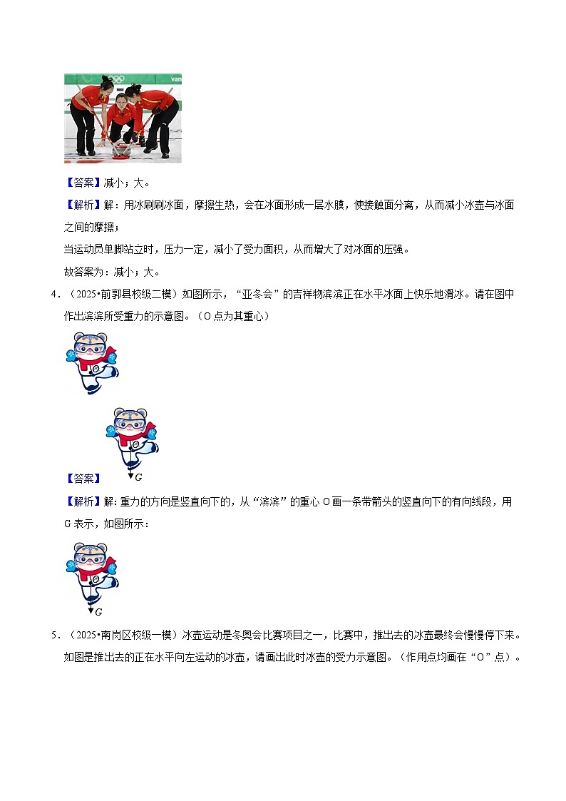 热点6 第九届亚洲冬季运动会（解析版）第3页