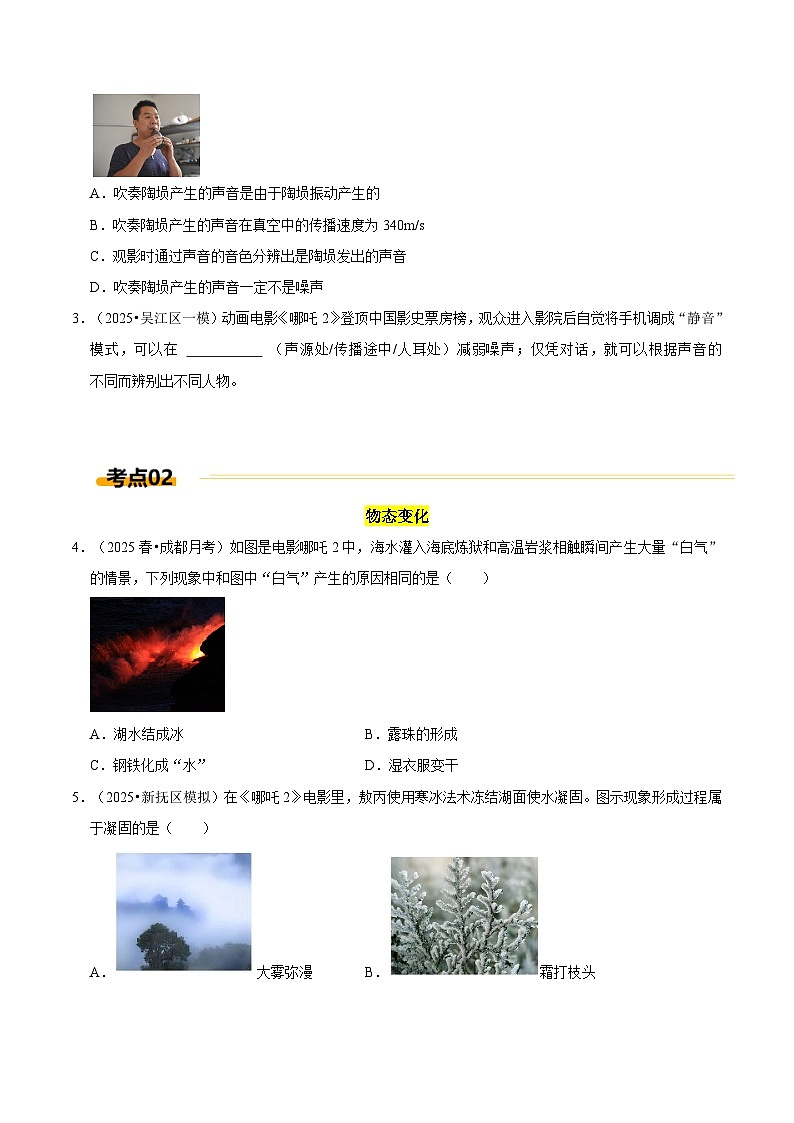 热点7 电影《哪吒2》中的物理现象（原卷版）第2页