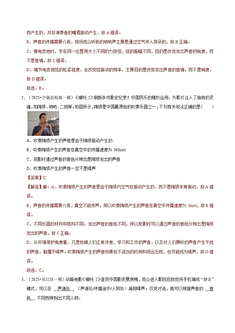 热点7 电影《哪吒2》中的物理现象（解析版）第2页