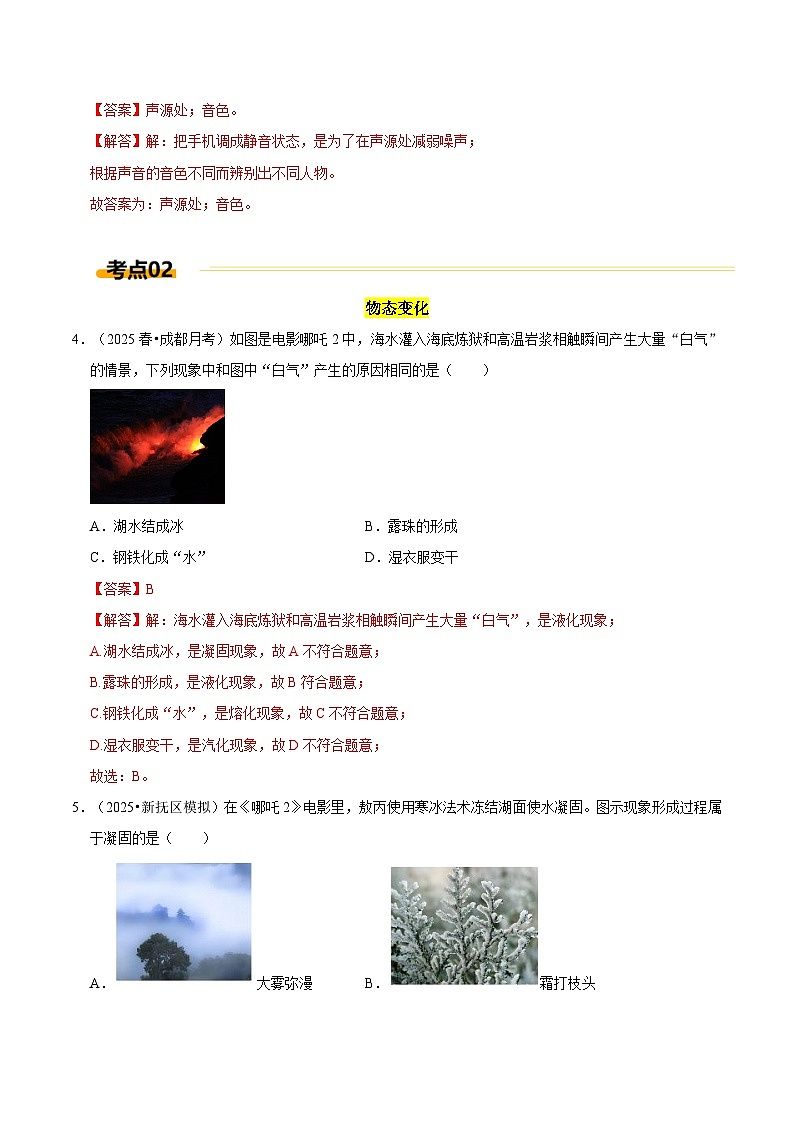 热点7 电影《哪吒2》中的物理现象（解析版）第3页