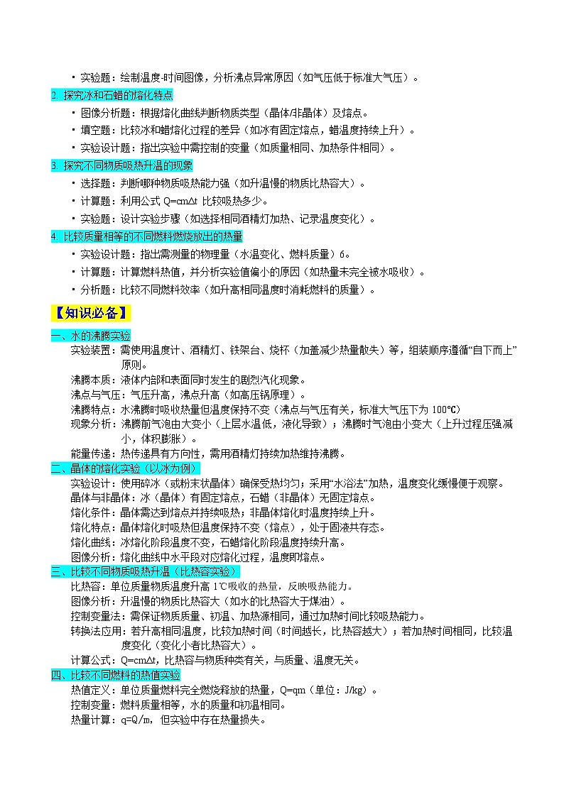 重难点01 热学中的重点实验（原卷版）第2页