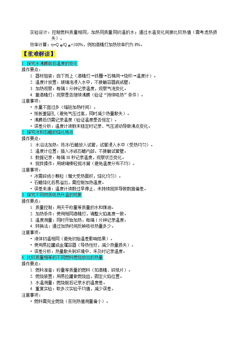 重难点01 热学中的重点实验（原卷版）第3页