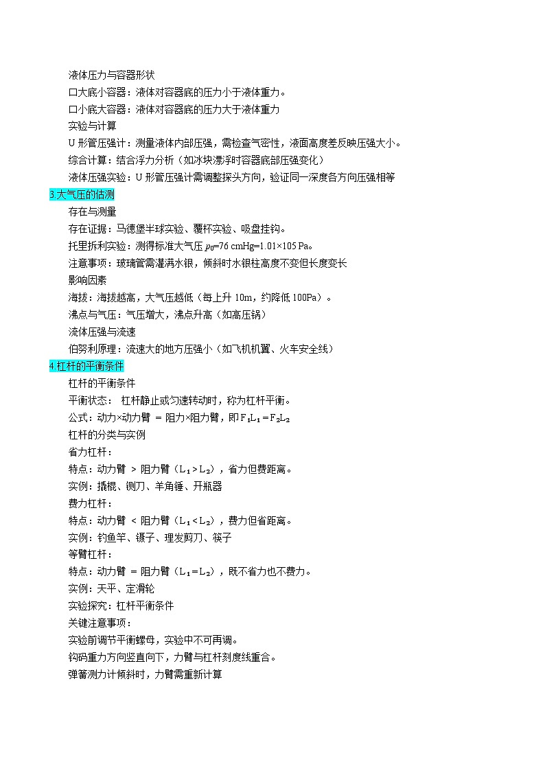 重难点05 压强和简单机械重点实验（解析版）第3页