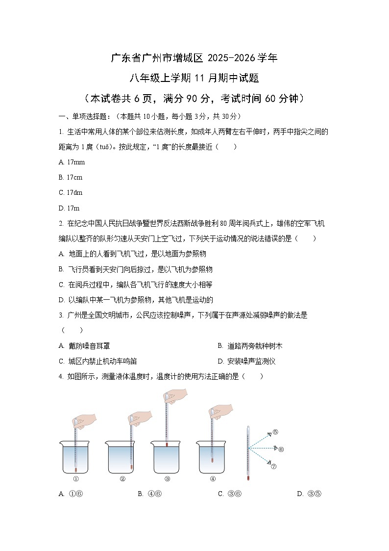 广东省广州市增城区2025-2026学年八年级上学期期中物理试题（学生版）第1页