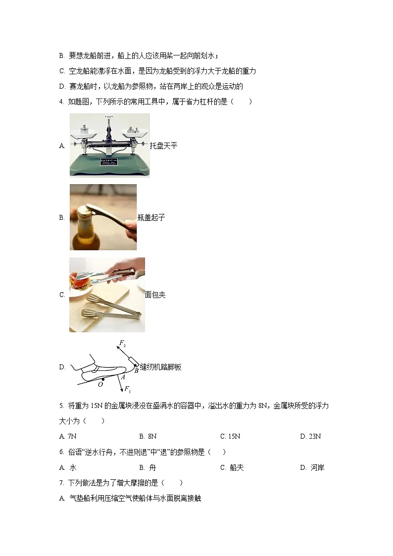 广东省肇庆市封开县2024-2025学年八年级下学期期末物理试题（学生版）第2页