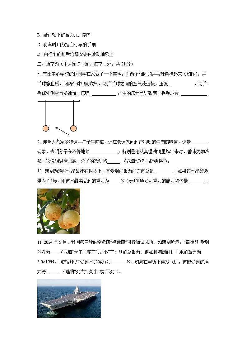广东省肇庆市封开县2024-2025学年八年级下学期期末物理试题（学生版）第3页