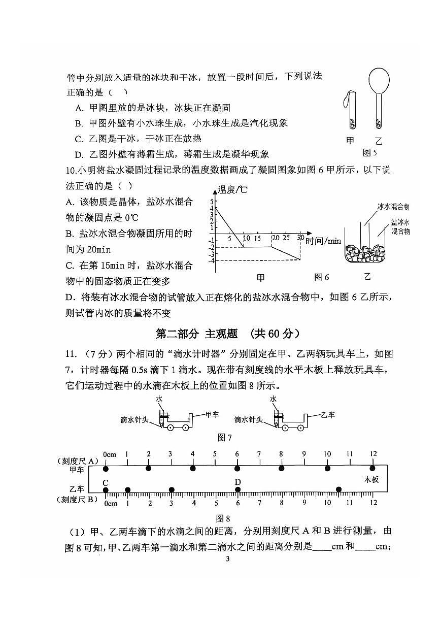 2025-2026学年广东省广州市天河区骏景中学八年级（上）期中物理试卷第3页