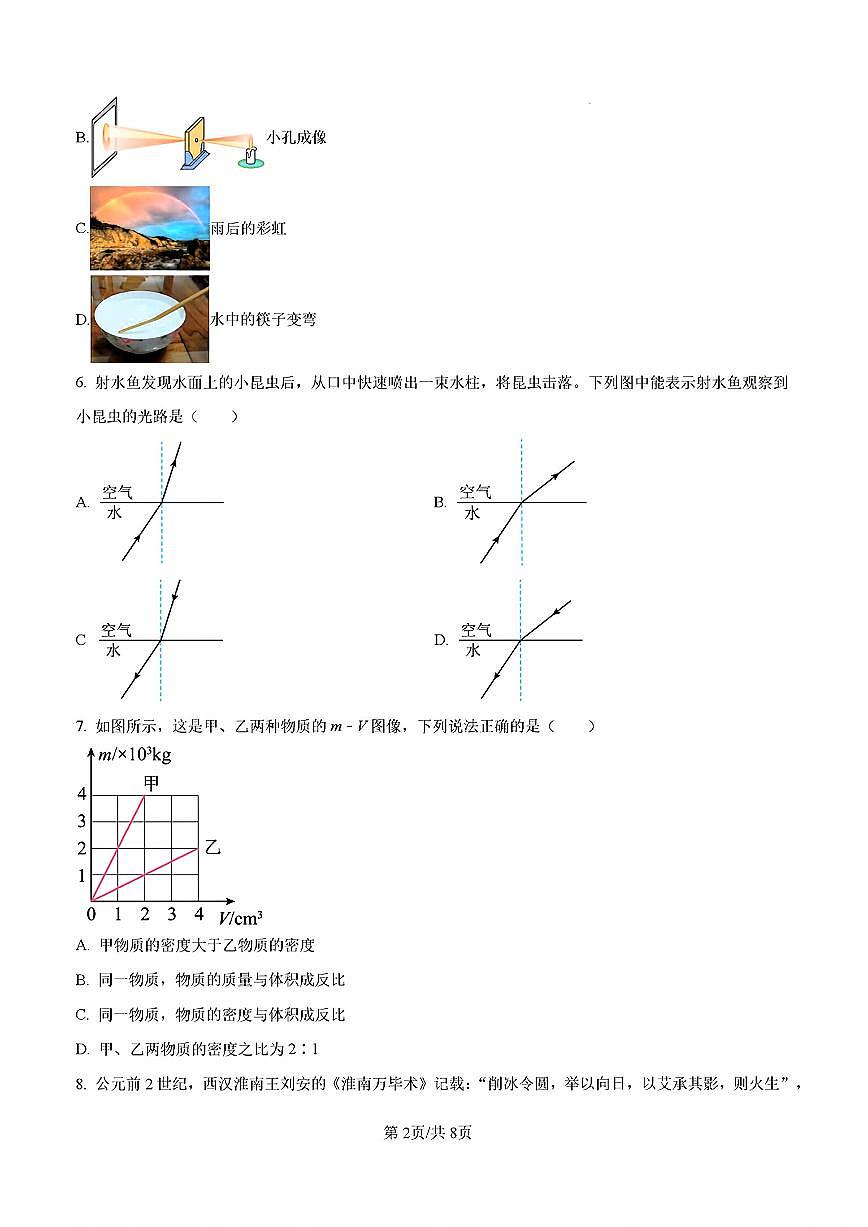 2024年济南市高新区五校初二物理上学期12月份月考试题及其答案解析第2页