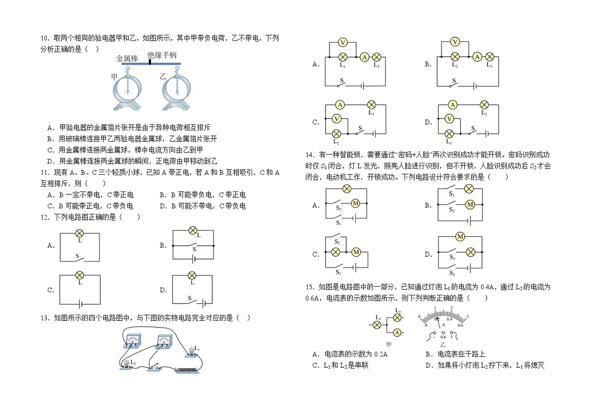 四川省遂宁中学2025年下期期中考试初三物理试题含答案第2页