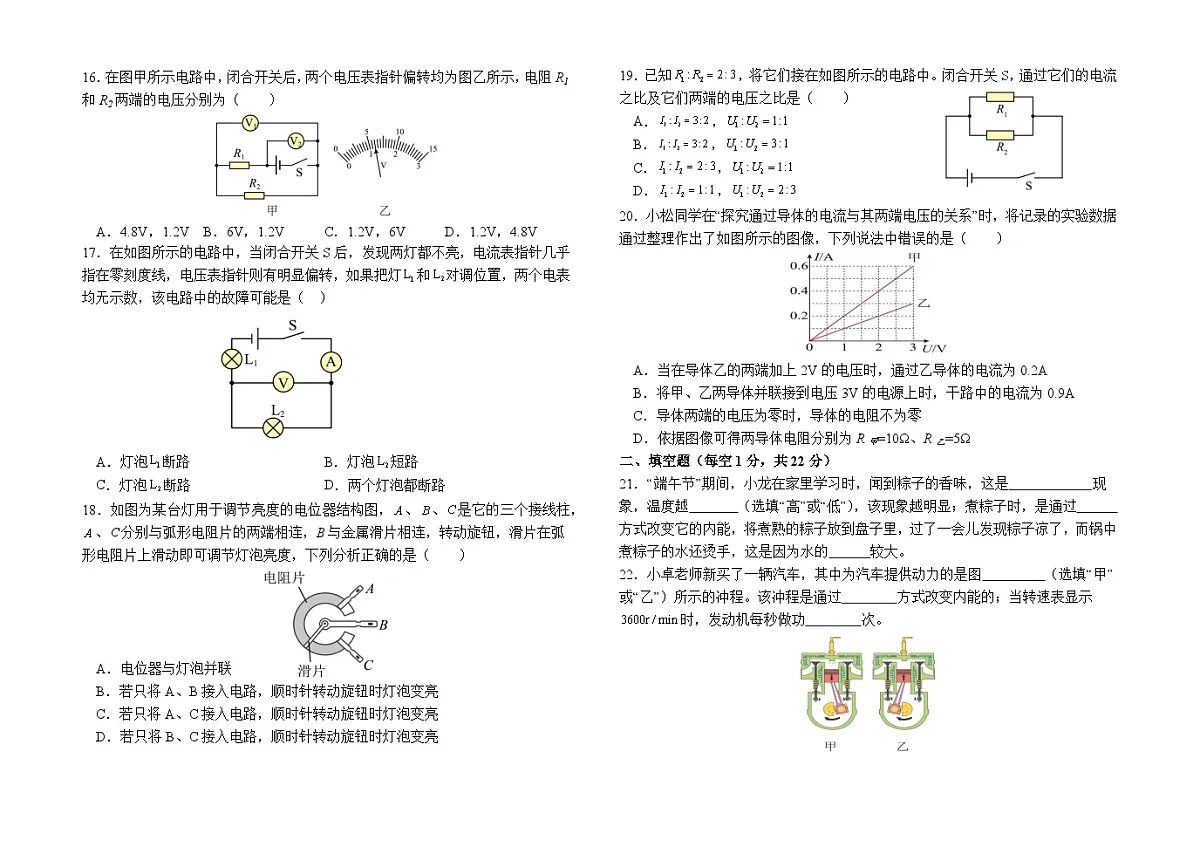 四川省遂宁中学2025年下期期中考试初三物理试题含答案第3页