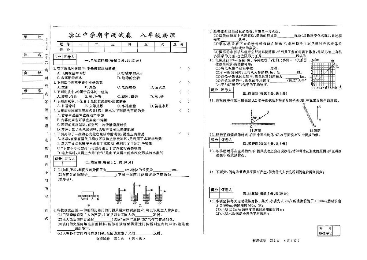 吉林省松原市滨江中学2025~2026学年度上学期期中测试卷 八年级物理（含答案）第1页