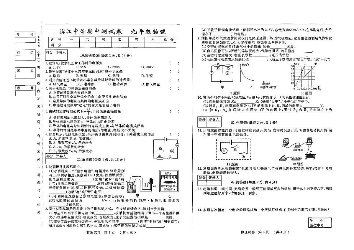 吉林省松原市滨江中学2025~2026学年度上学期期中测试卷   九年级物理（含答案）第1页