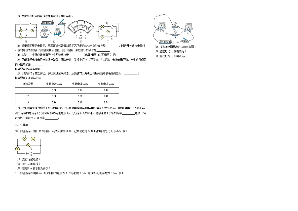 第一十五章 电流和电路 - 单元练习-2025-2026学年人教版（2024）物理九年级全一册第3页
