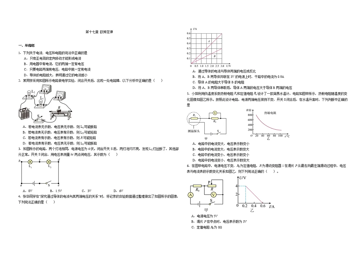 第一十七章 欧姆定律 - 单元练习-2025-2026学年人教版物理九年级全一册第1页