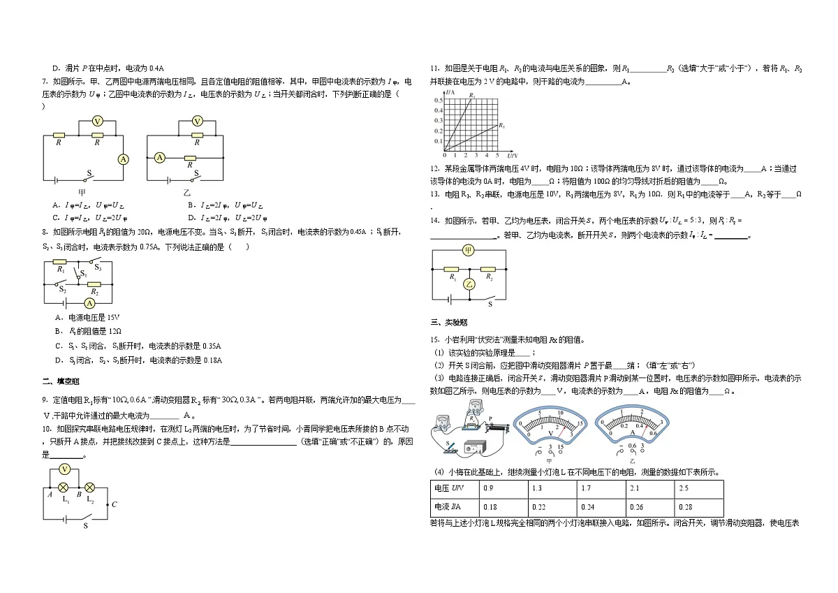 第一十七章 欧姆定律 - 单元练习-2025-2026学年人教版物理九年级全一册第2页