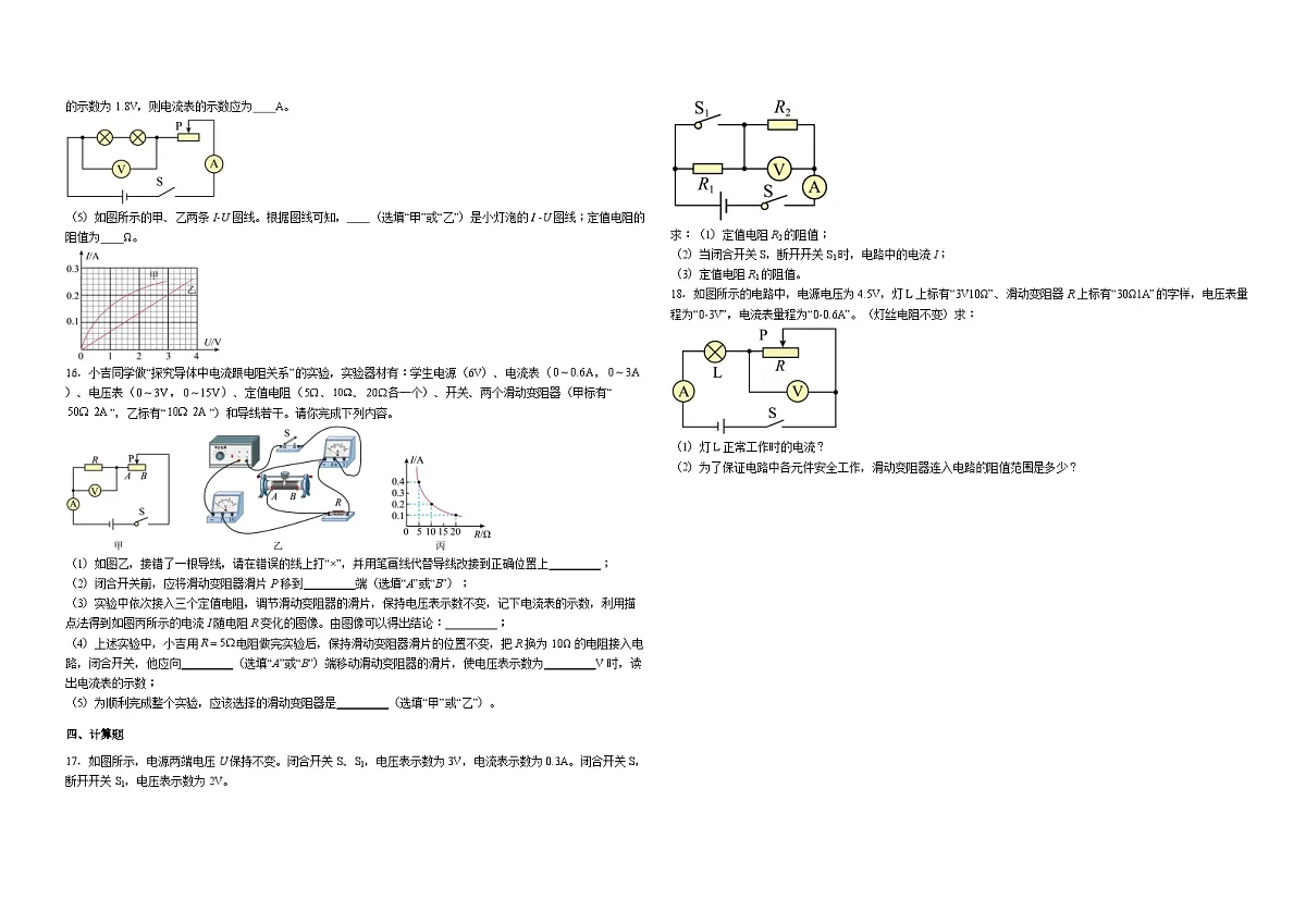 第一十七章 欧姆定律 - 单元练习-2025-2026学年人教版物理九年级全一册第3页