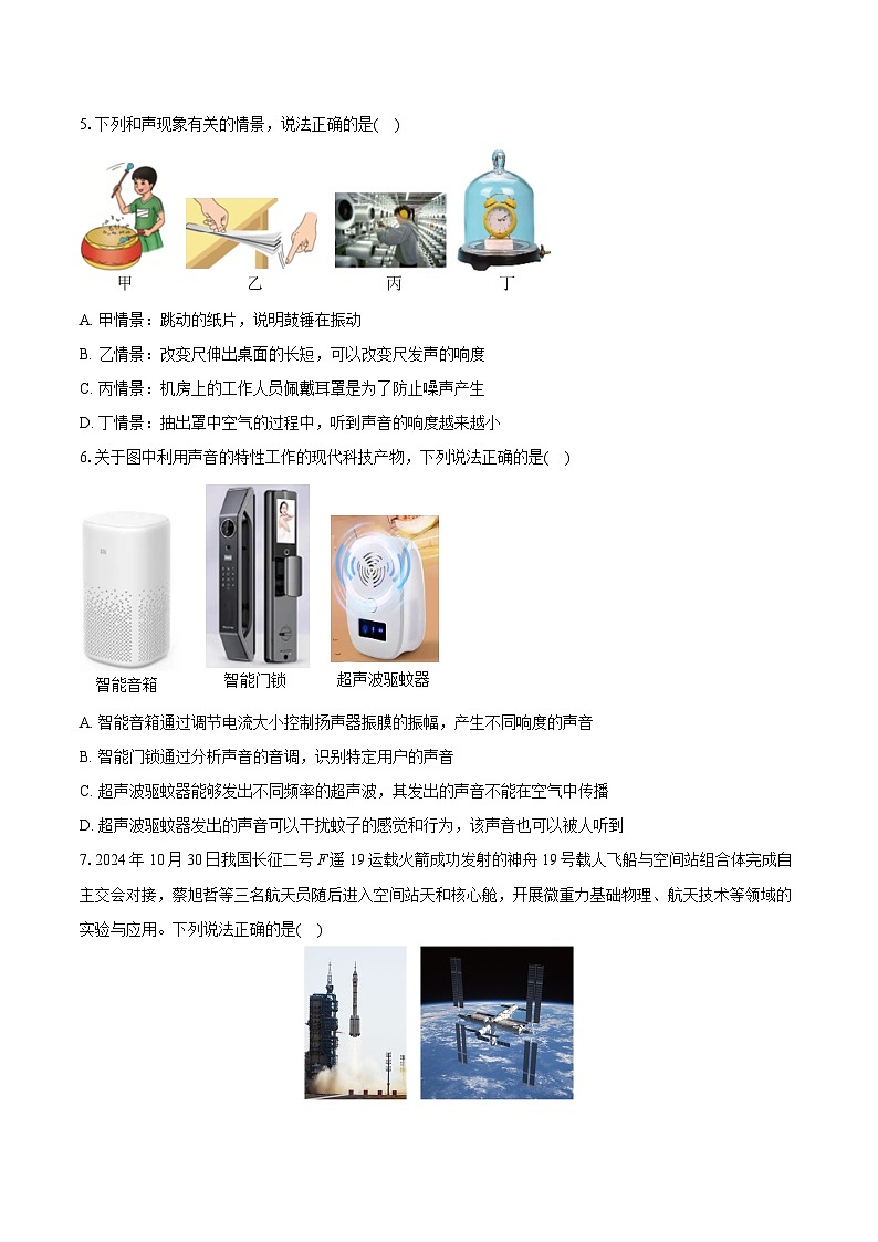 2025-2026学年山东省德州市德城区5校联考八年级（上）段考物理试卷（10月份）第2页