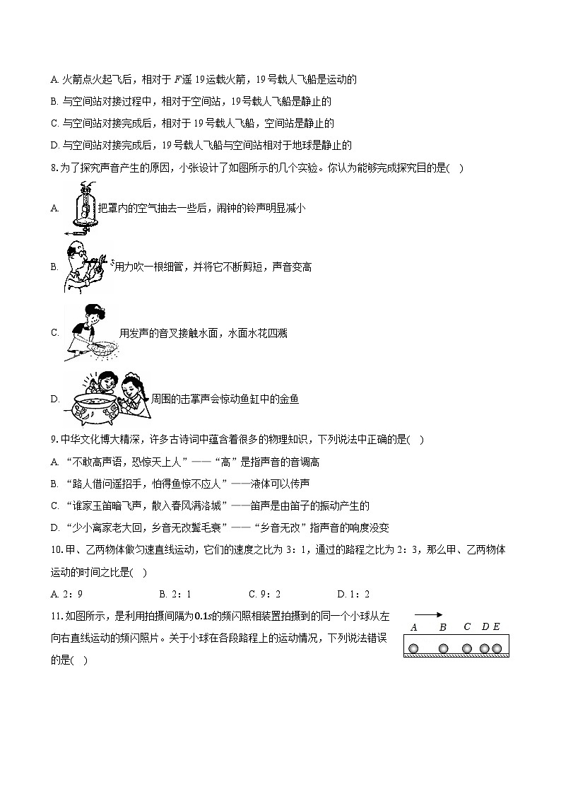 2025-2026学年山东省德州市德城区5校联考八年级（上）段考物理试卷（10月份）第3页