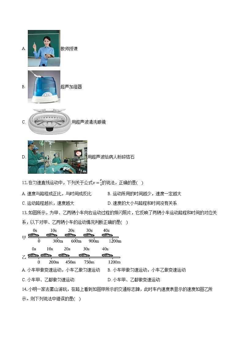 2025-2026学年山东省临沂四十中九年级（上）月考物理试卷（9月份）第3页