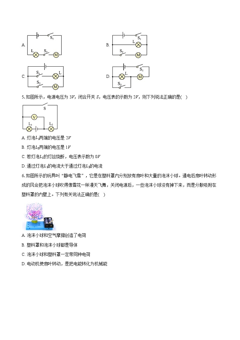 2025-2026学年山东省济南市章丘区九年级上学期第一阶段检测物理试题第2页