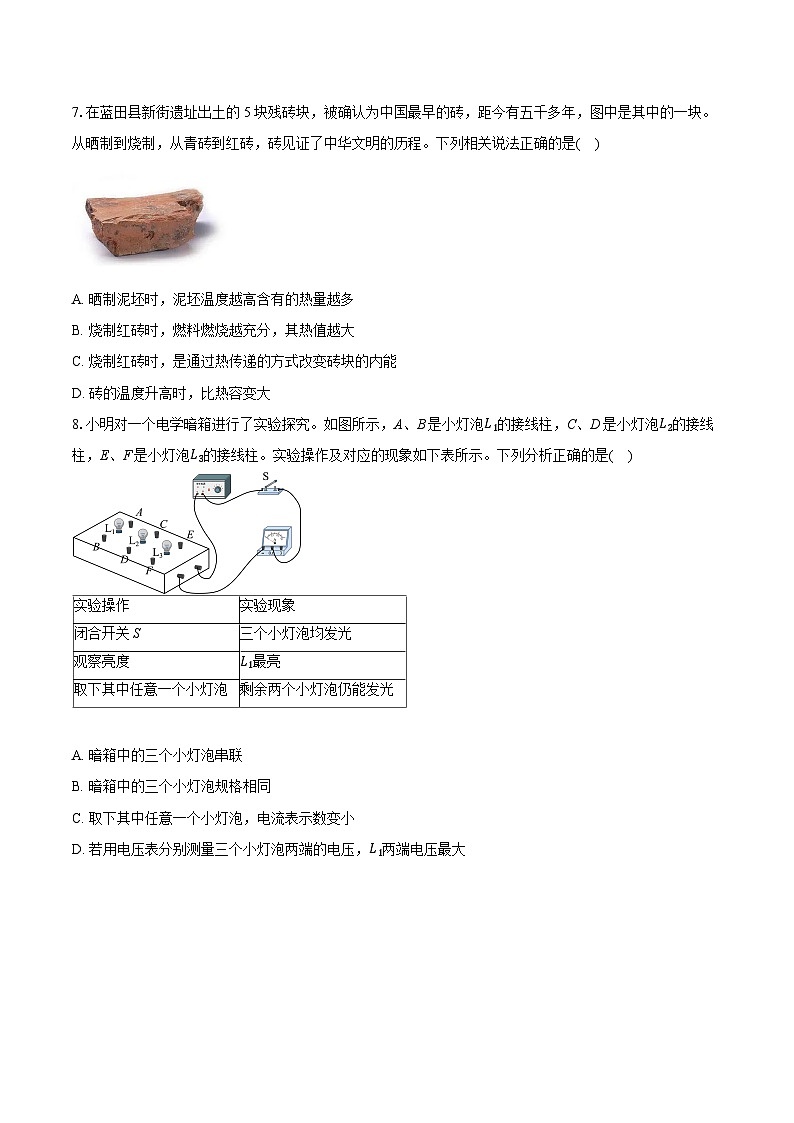 2025-2026学年山东省济南市章丘区九年级上学期第一阶段检测物理试题第3页