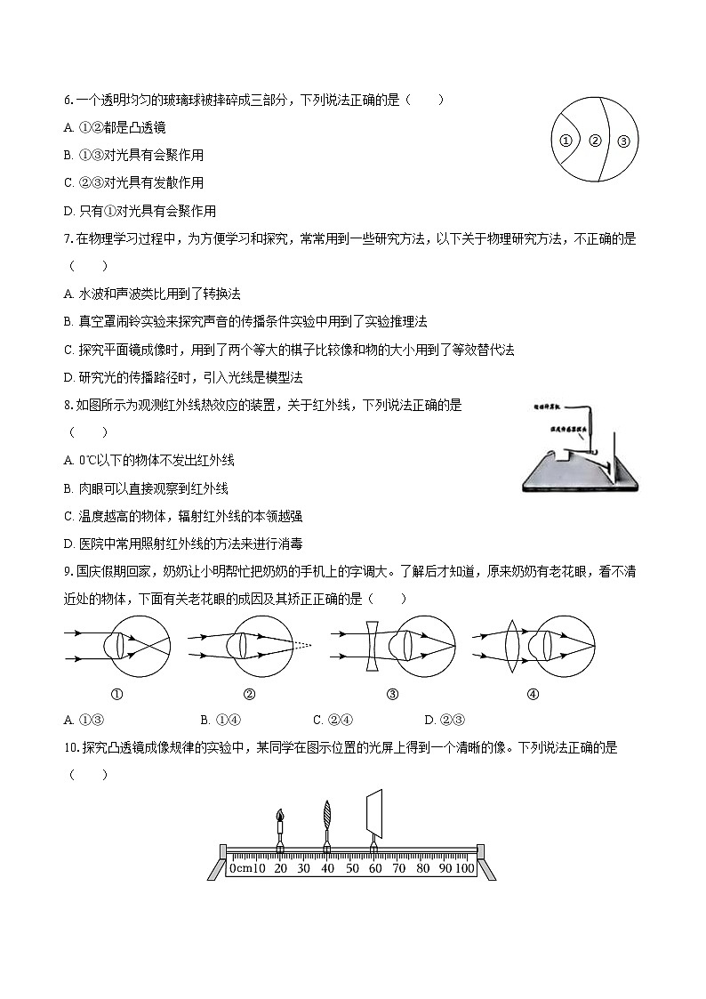 2025-2026学年江苏省无锡市锡山高级中学八年级（上）期中物理试卷-自定义类型第2页